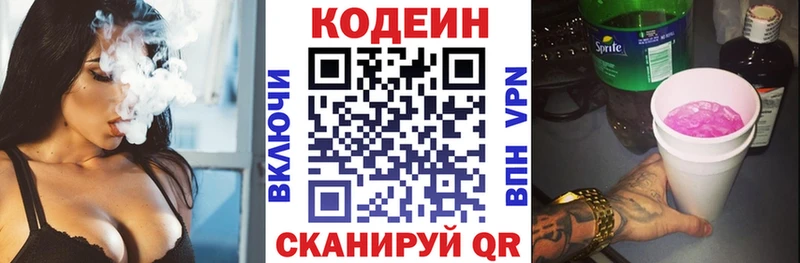 купить Первомайск Codein напиток Lean (лин)